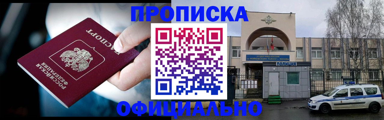 прописка 2025 в Узловой