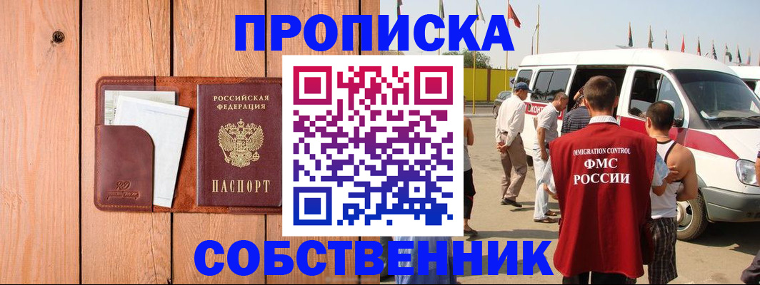 временная регистрация недорого в Узловой