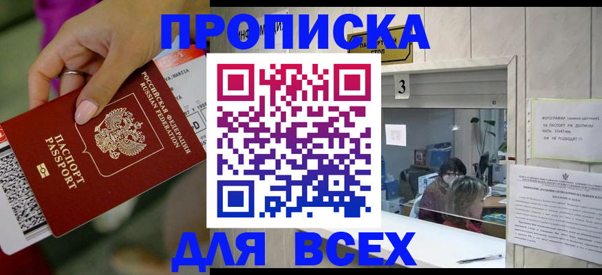 прописка для работы в Узловой